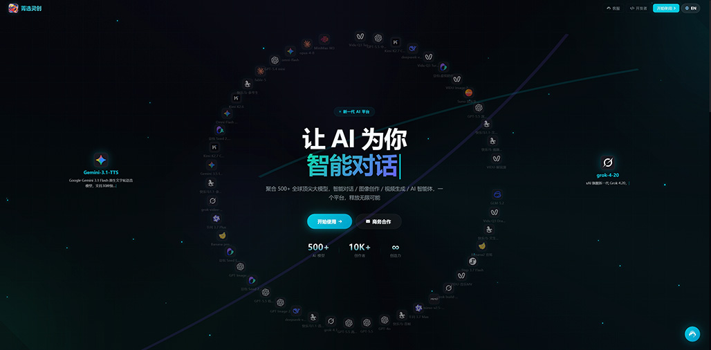 菁选灵创一站式AIGC制作工作台
